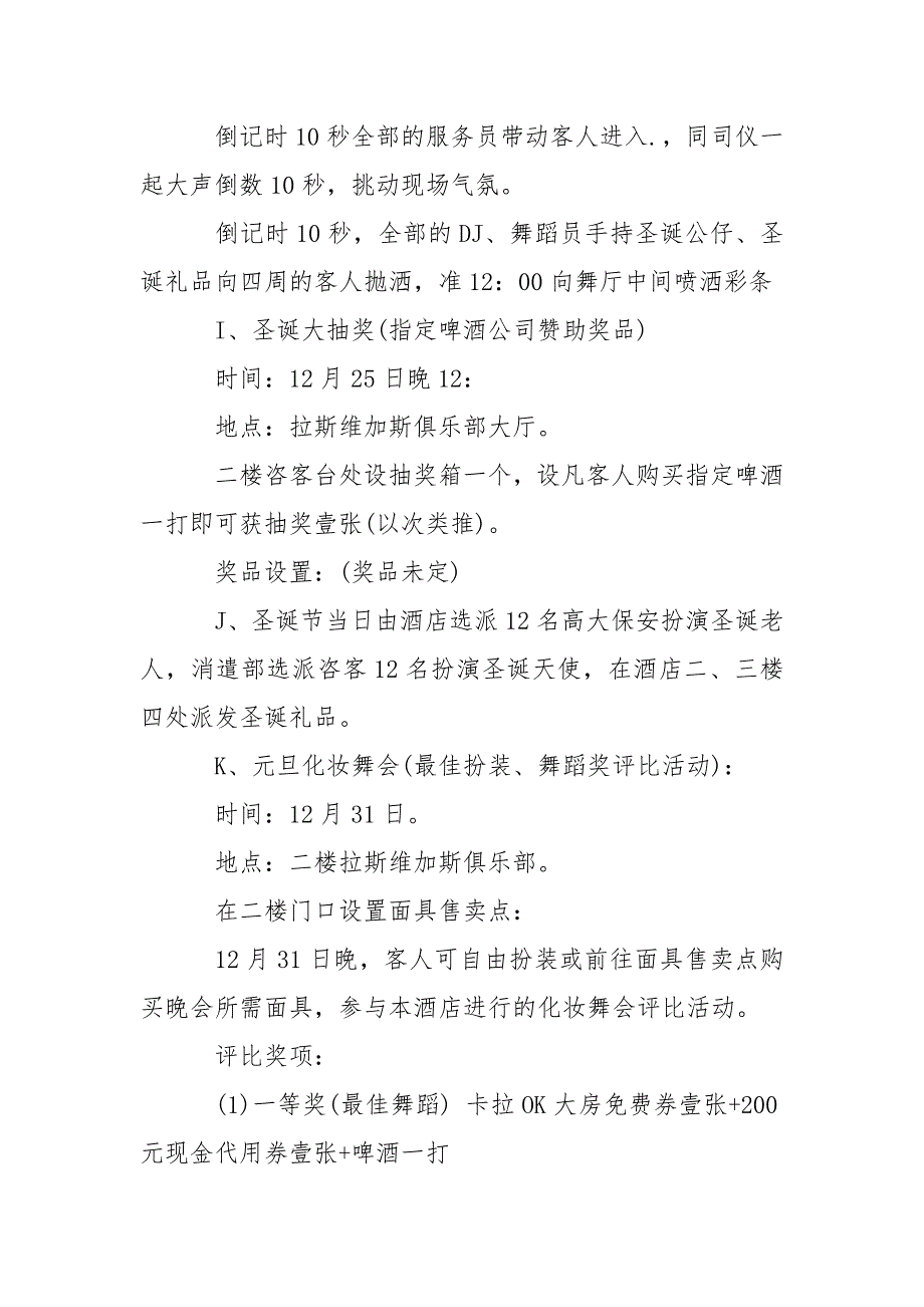 酒吧圣诞节营销策划的活动方案范文_第4页