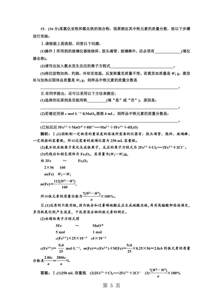 2023年标题学年高中化学三维设计江苏专版必修专题质量检测三 从矿物到基础材料.doc_第5页