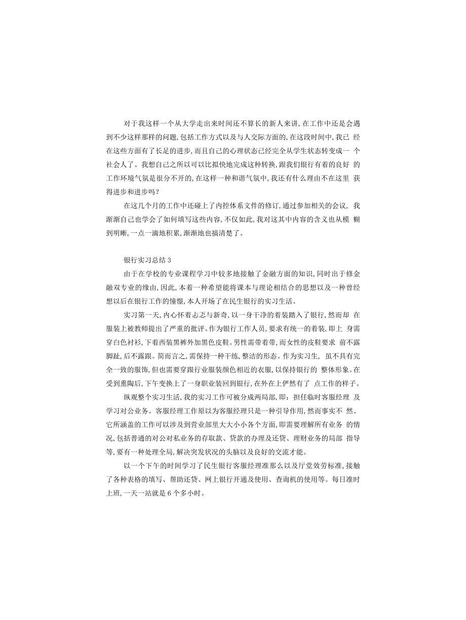 优秀银行实习总结_第3页