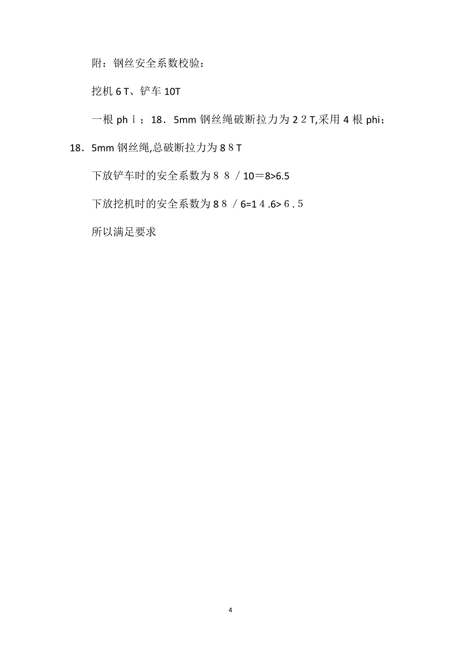 回风立井下放挖掘机与铲车安全技术措施_第4页