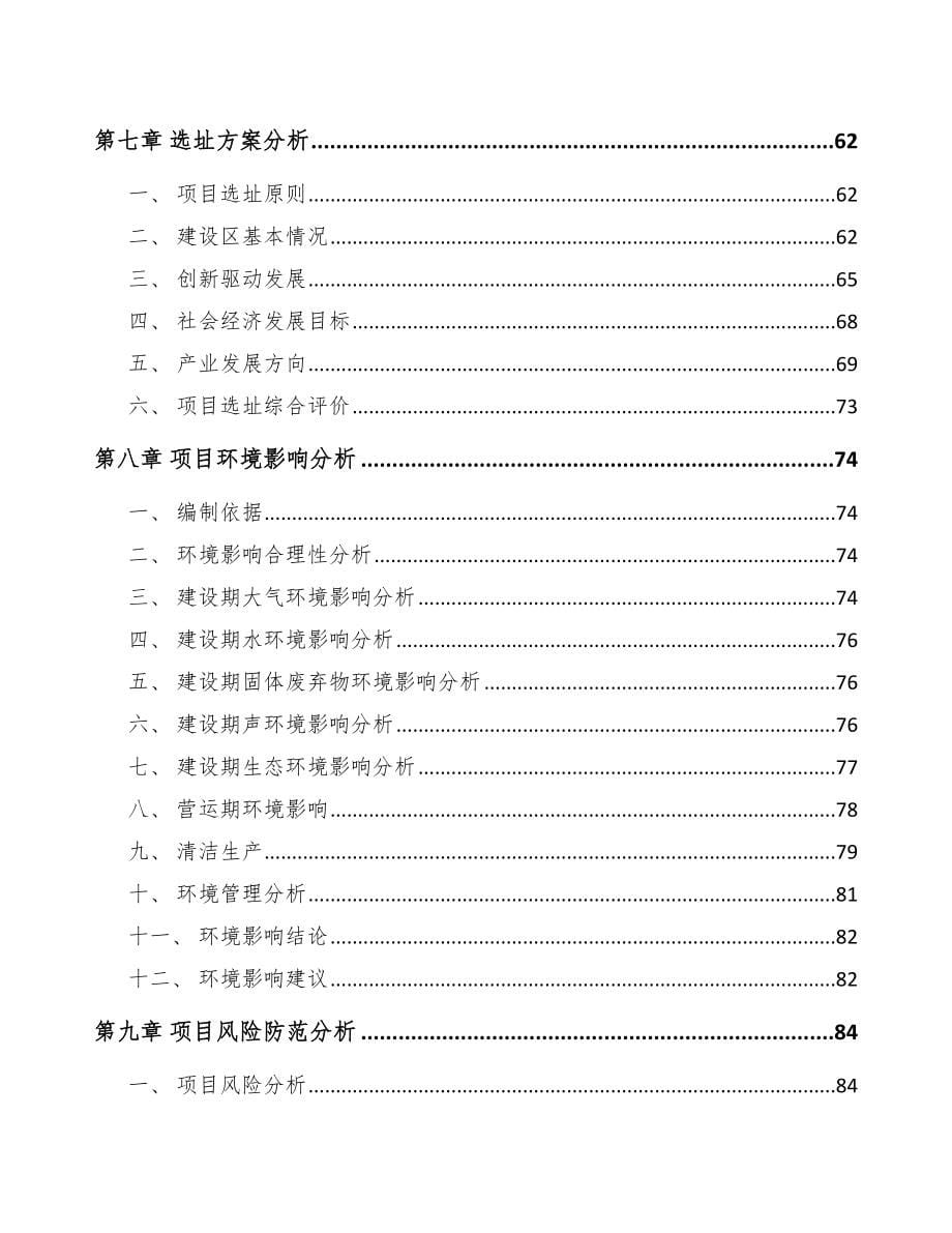 东莞关于成立电力电缆公司可行性研究报告_第5页