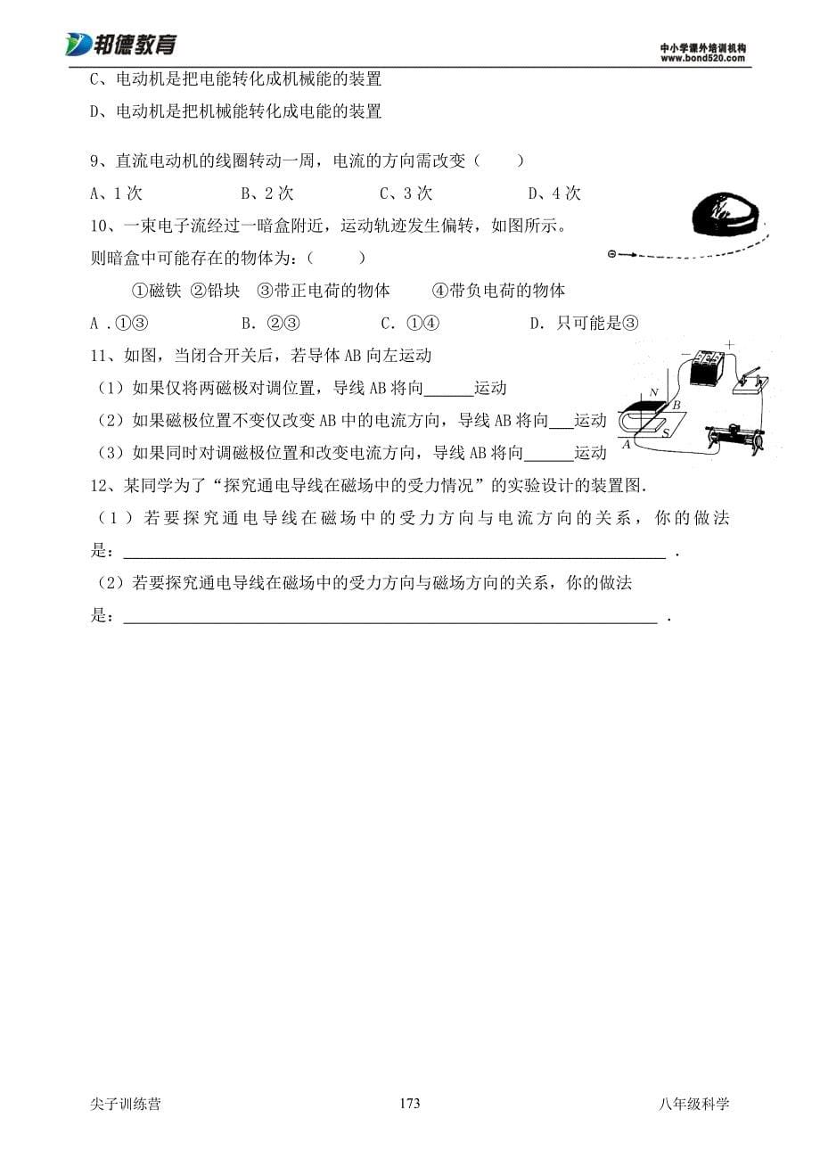 尖子第二十五讲 电动机.doc_第5页