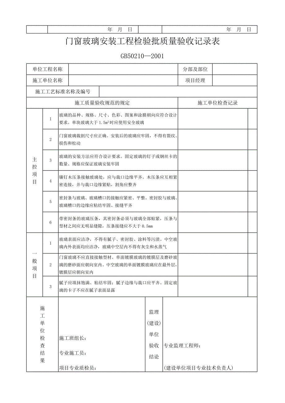 特种门安装工程检验批质量验收记录表_第2页