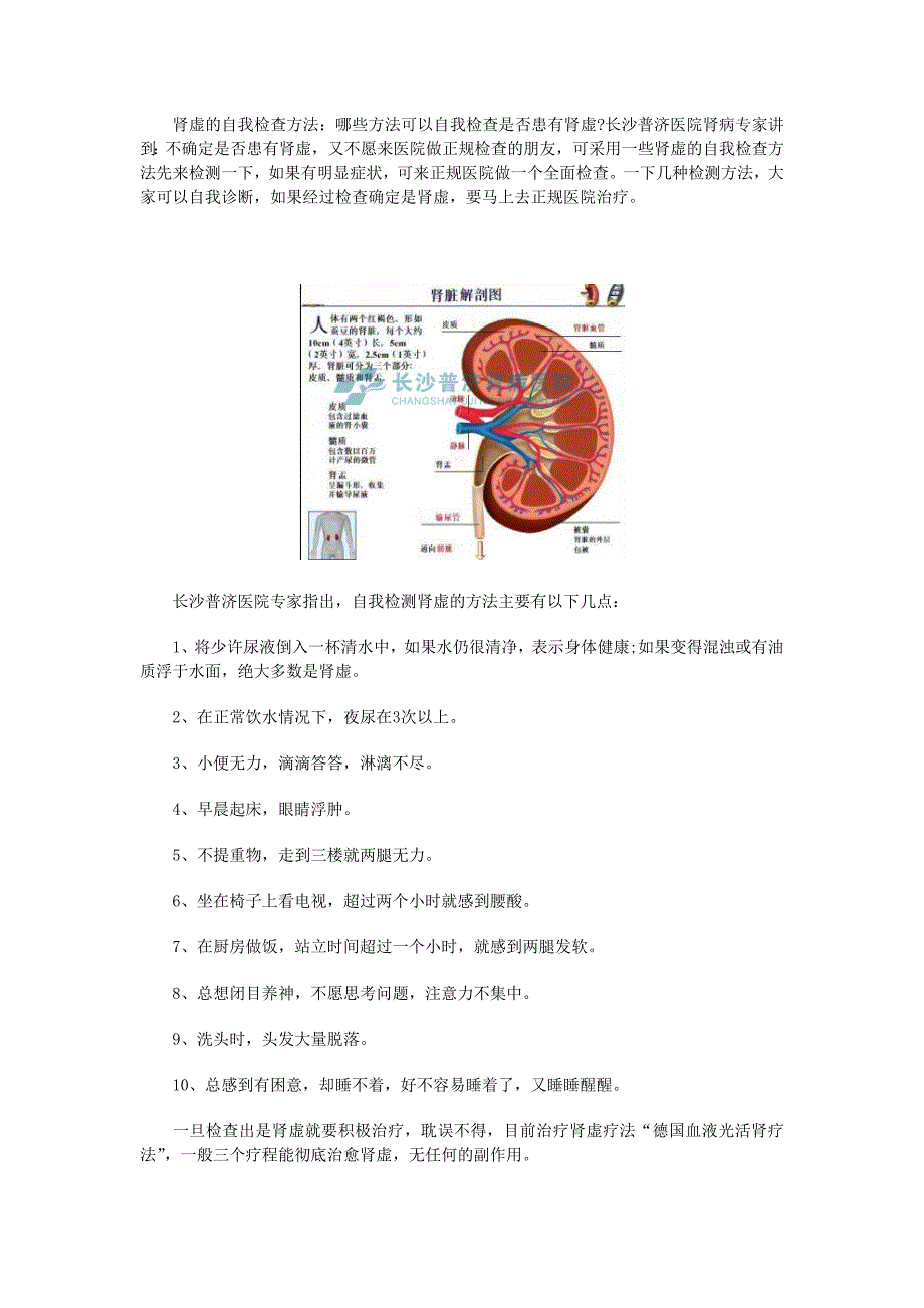 肾虚的自我检查方法_第1页