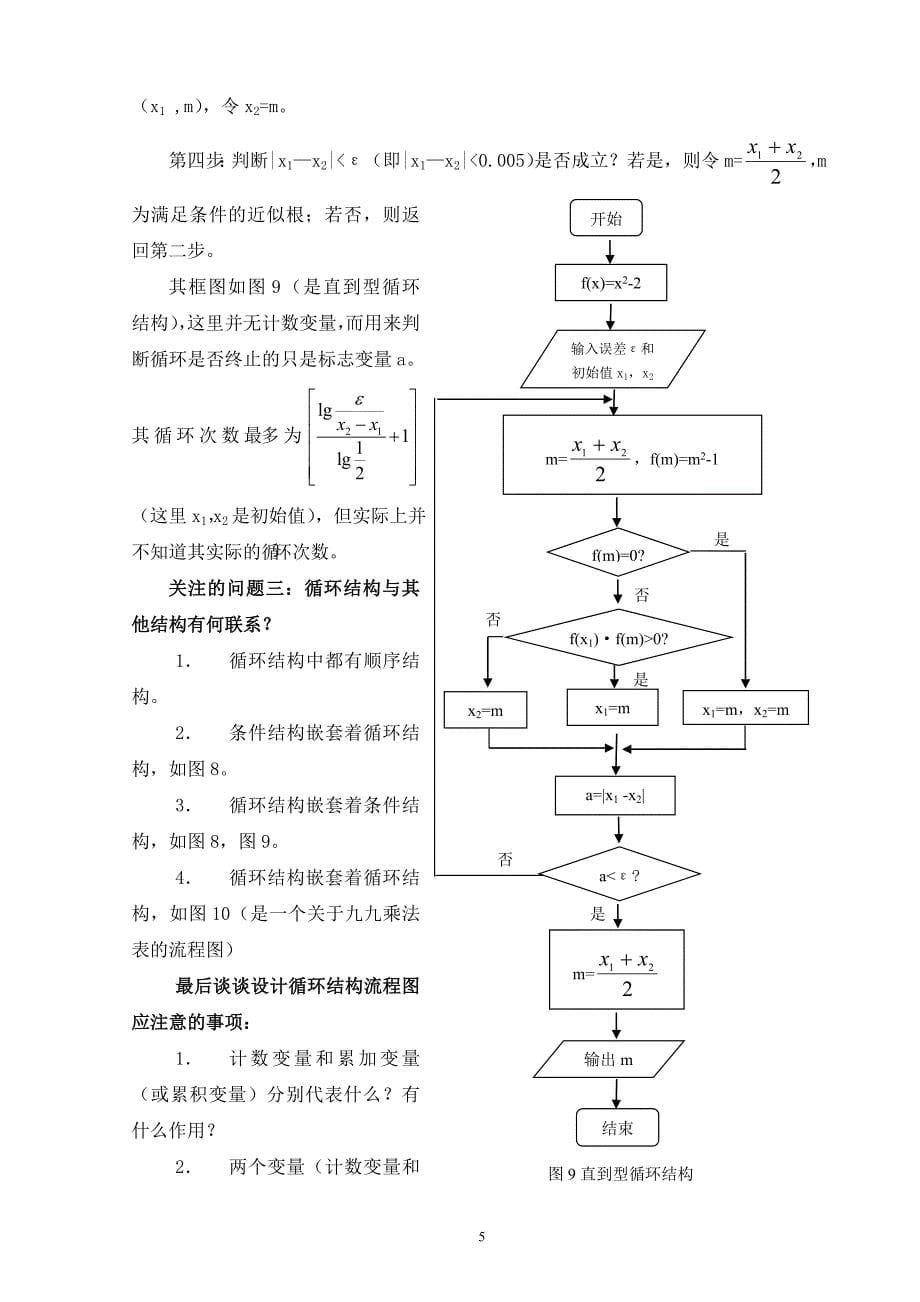 谈谈新课程改革中算法循环结构流程图的教学_第5页