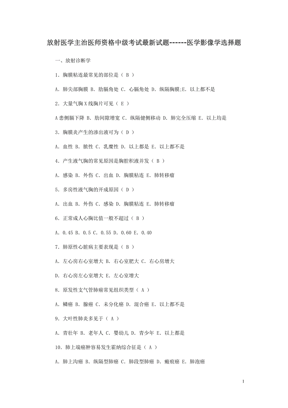 放射医学主治医师资格中级考试最新试题.doc_第1页