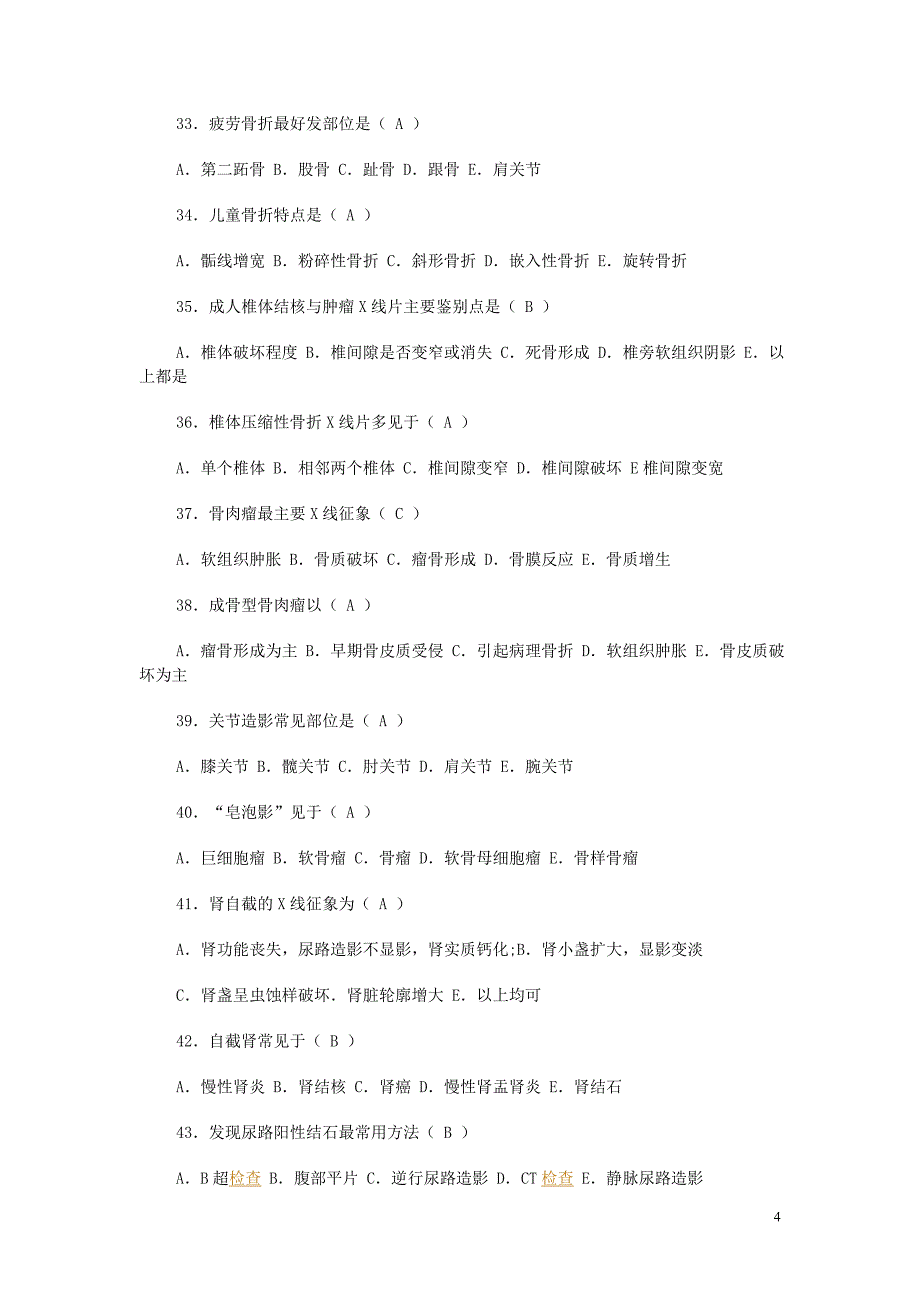 放射医学主治医师资格中级考试最新试题.doc_第4页