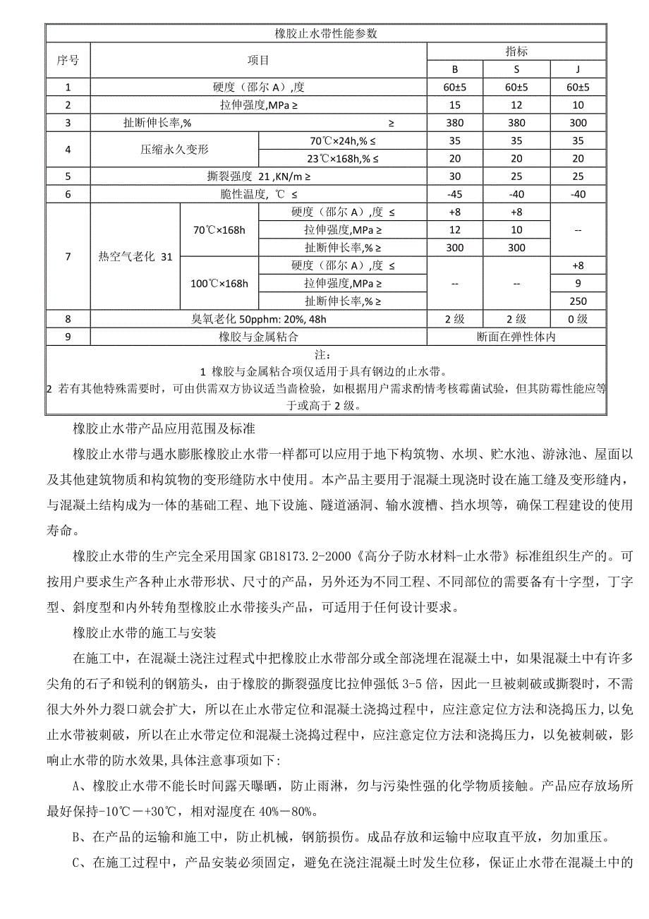 橡胶止水带规格、型号、用途等详细介绍_第5页