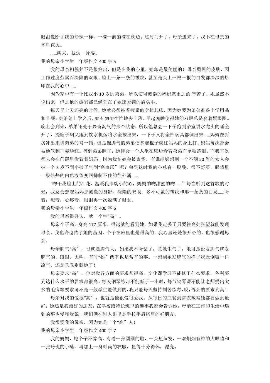 我的母亲小学生一年级作文400字_第3页