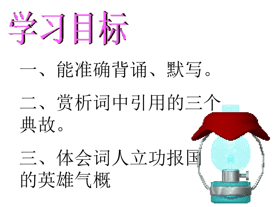 江城子密州出猎 (3)_第2页