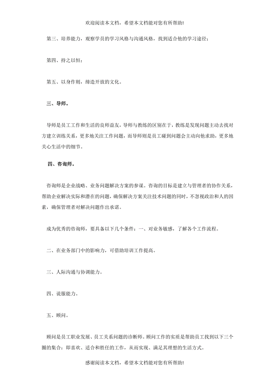 培训管理者在企业中的角色_第3页