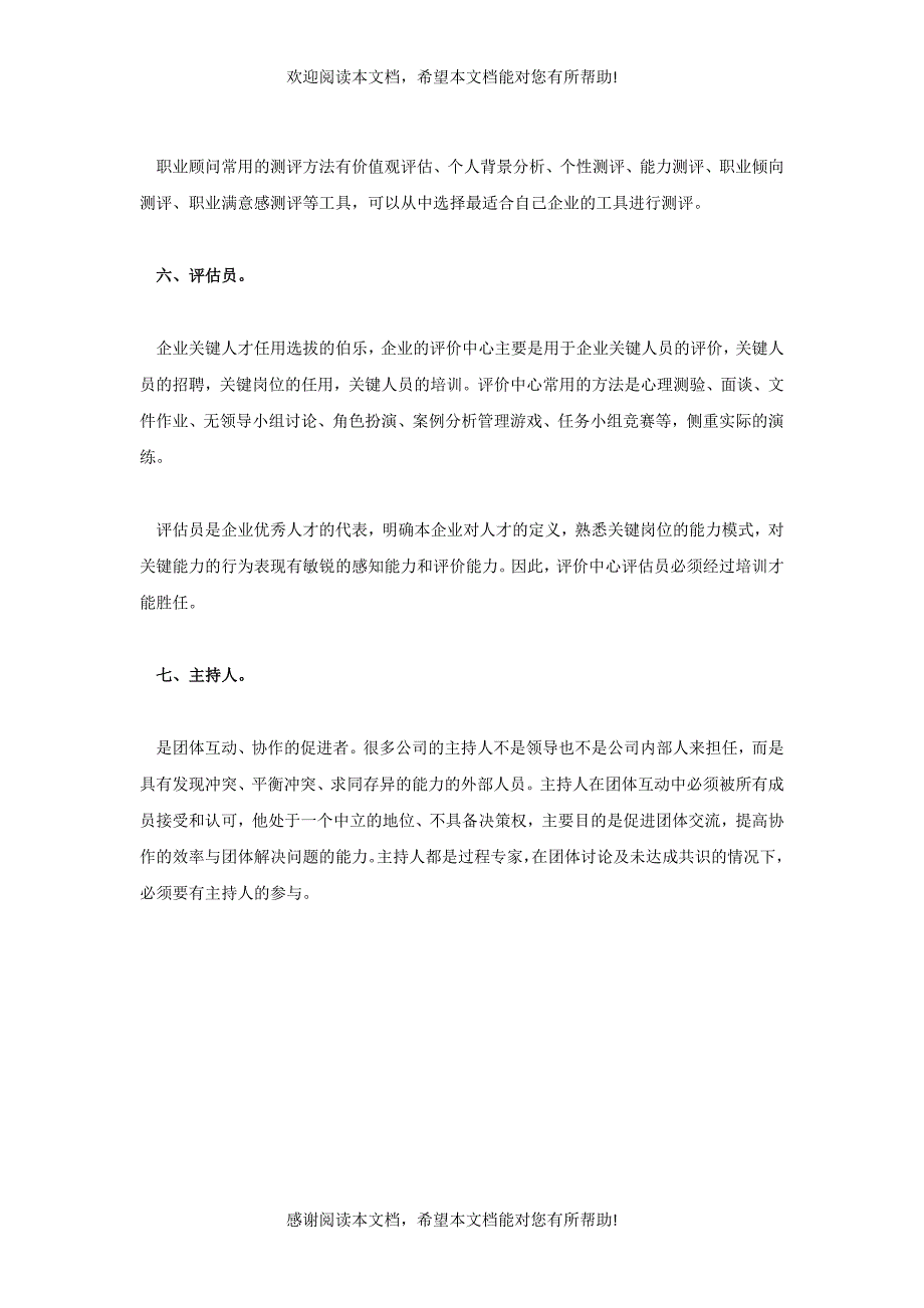 培训管理者在企业中的角色_第4页