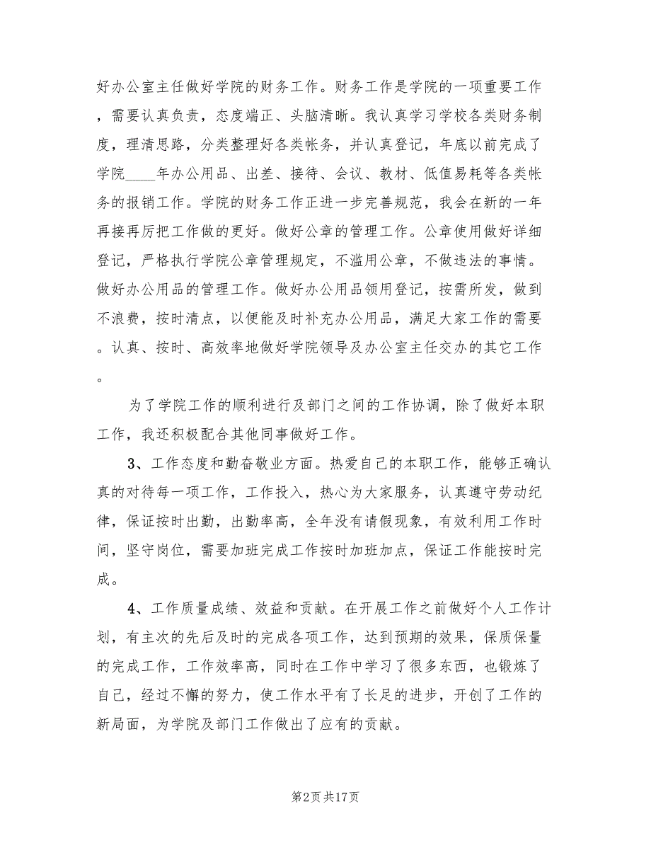 2022年行政助理工作总结范文_第2页