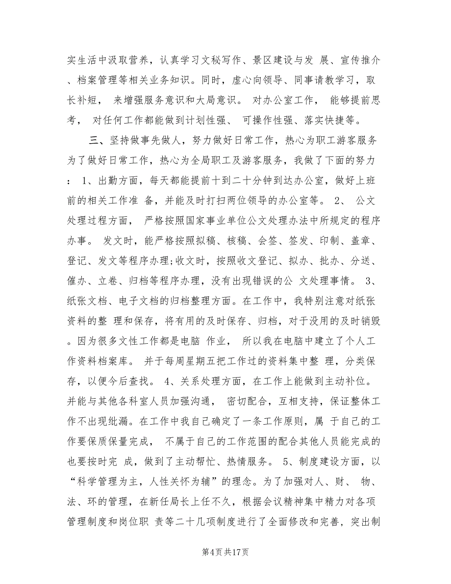 2022年行政助理工作总结范文_第4页