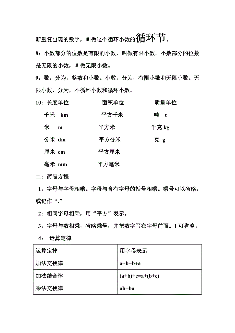 五年级数学上册知识点小结.doc_第2页