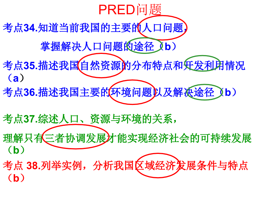 考点3740PRED问题_第2页