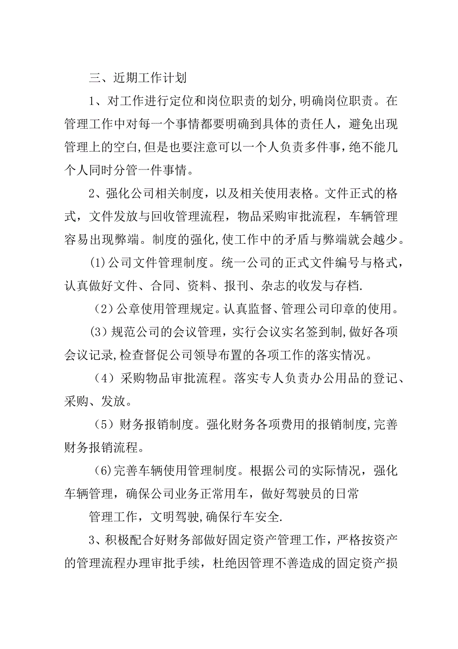 某年3月行政工作计划.docx_第4页