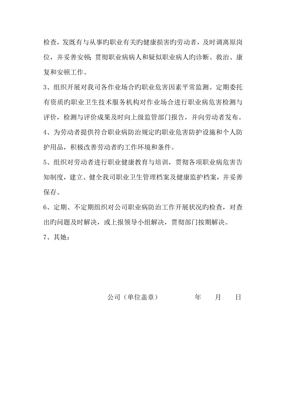 职业卫生相关管理新版制度项_第4页