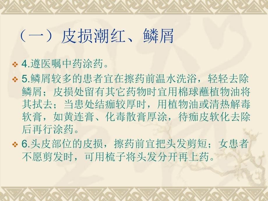 白疕中医护理方案ppt课件_第5页