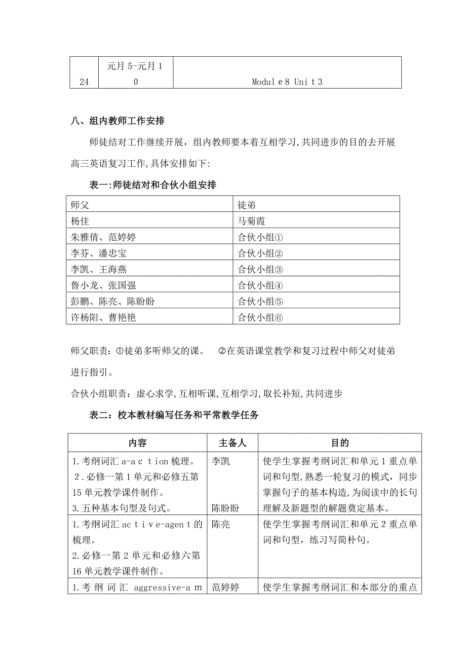 高三英语一轮复习计划书_第5页