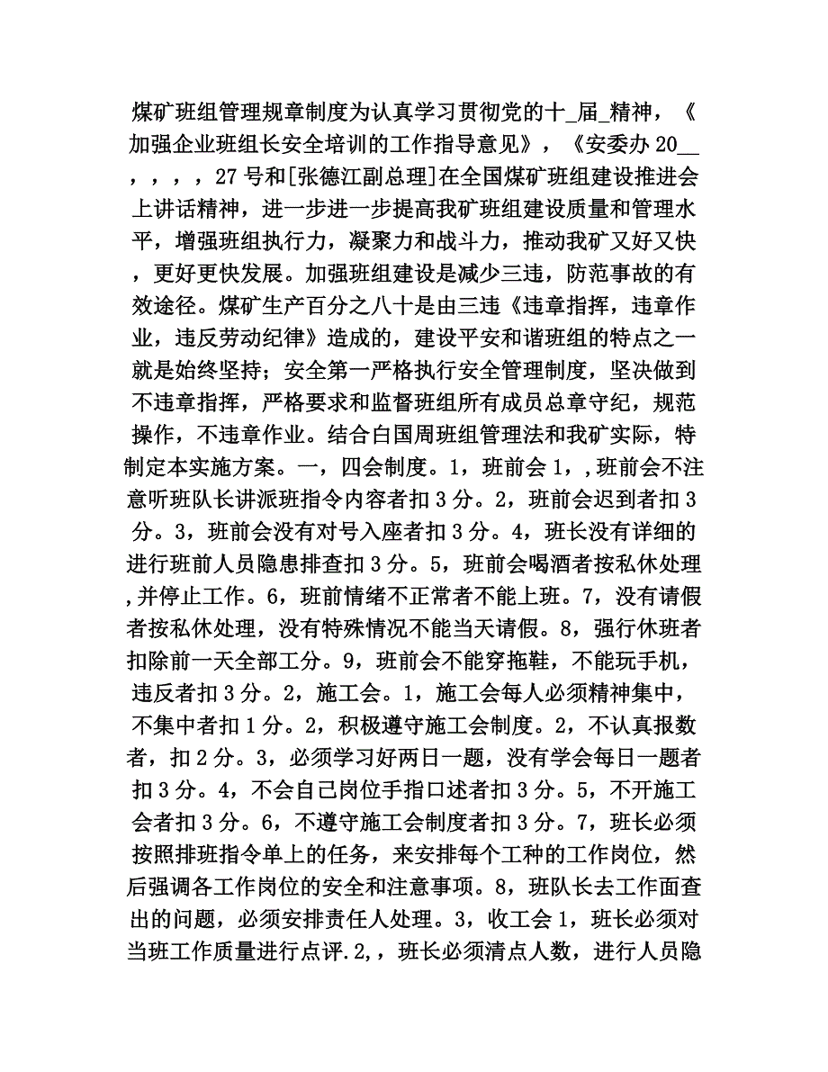 煤矿班组管理规章制度_第1页