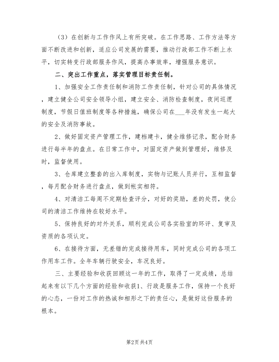 2022年公司行政部年度工作总结_第2页