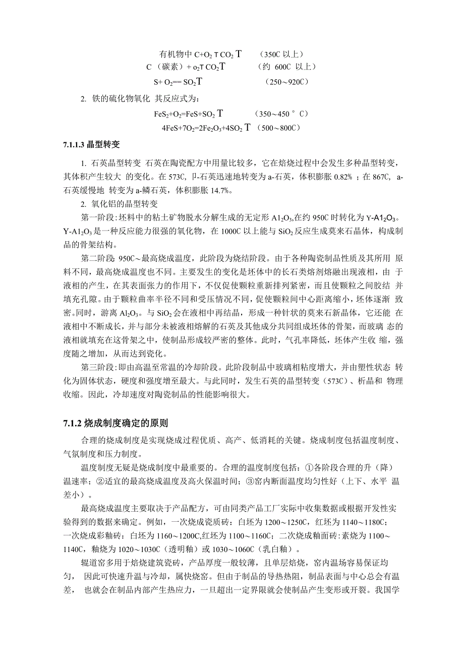 第七章辊道窑的操作与控制_第2页