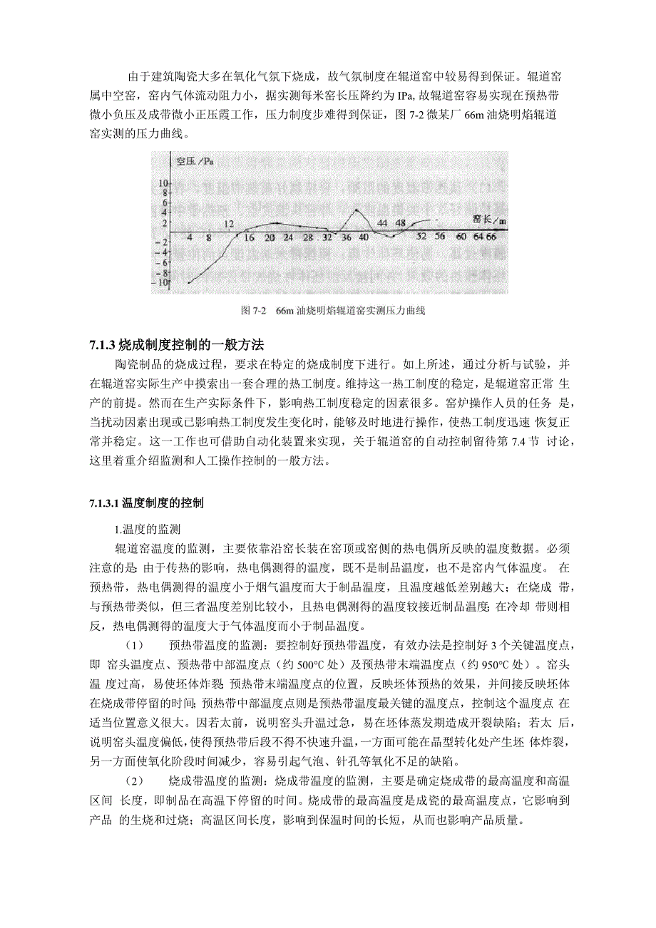 第七章辊道窑的操作与控制_第4页