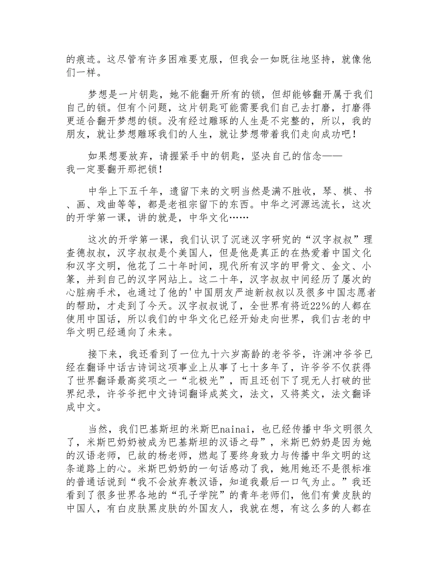 关于开学第一课观后感心得800字(通用4篇)_第2页