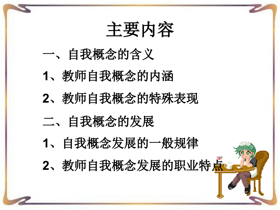 第一节自我概念_第3页