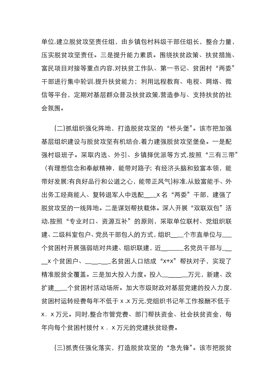 组织部长关于抓建促脱贫攻坚工作的调研报告_第2页