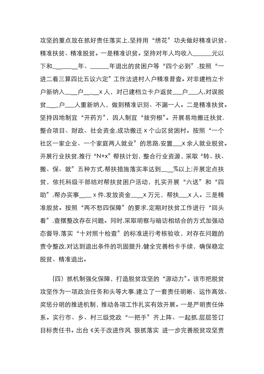 组织部长关于抓建促脱贫攻坚工作的调研报告_第3页