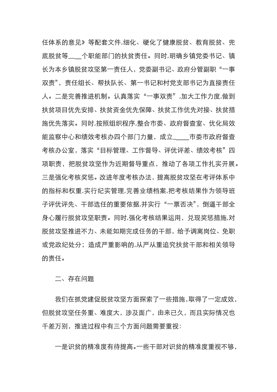 组织部长关于抓建促脱贫攻坚工作的调研报告_第4页