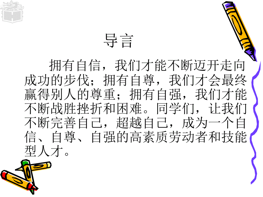 第八课给真我一面旗帜_第4页