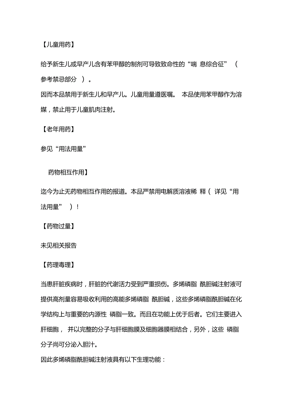 多烯磷脂酰胆碱注射液说明书_第4页