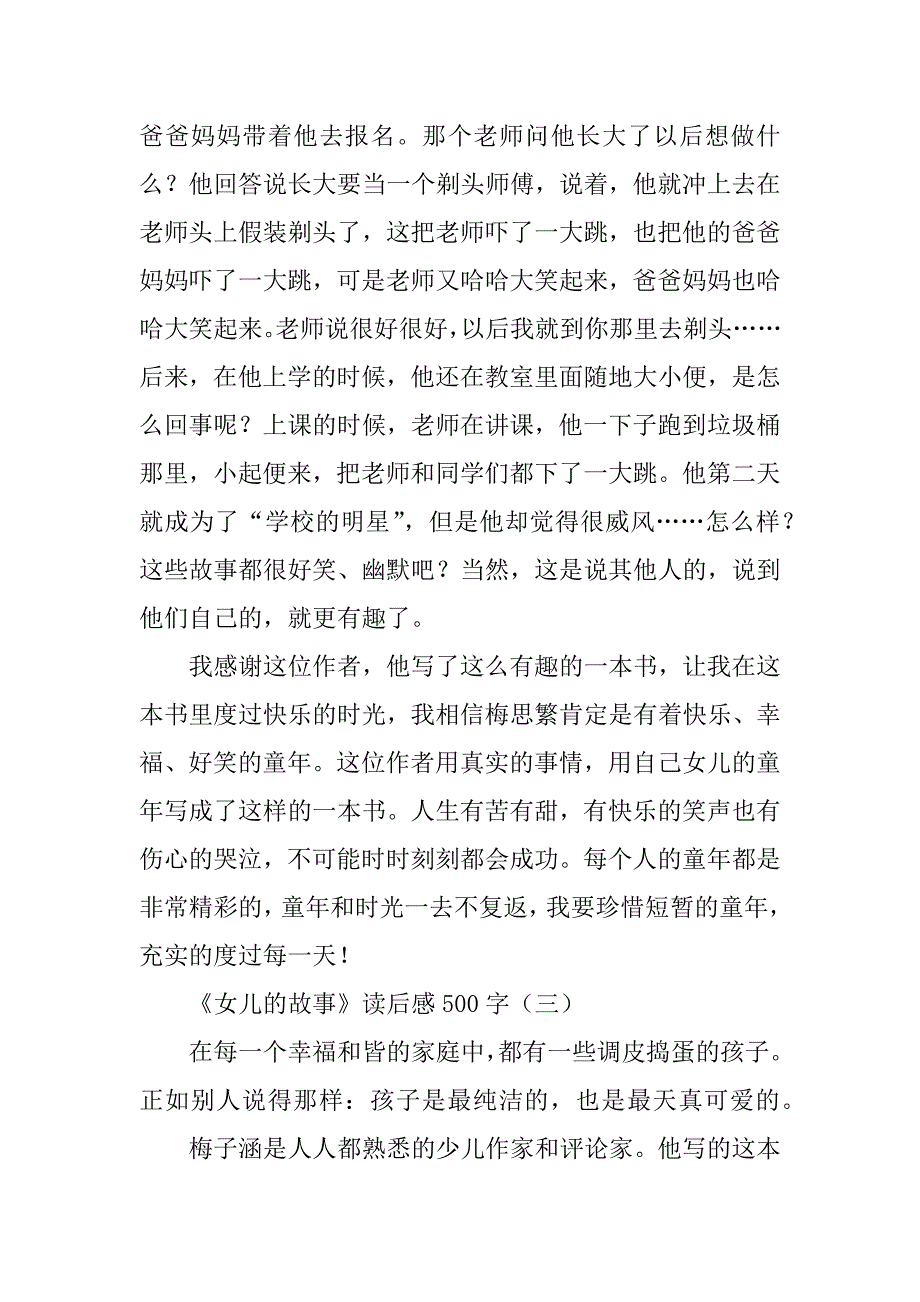 《女儿的故事》读后感500字_小学作文(女儿的故事读后感以上)_第3页