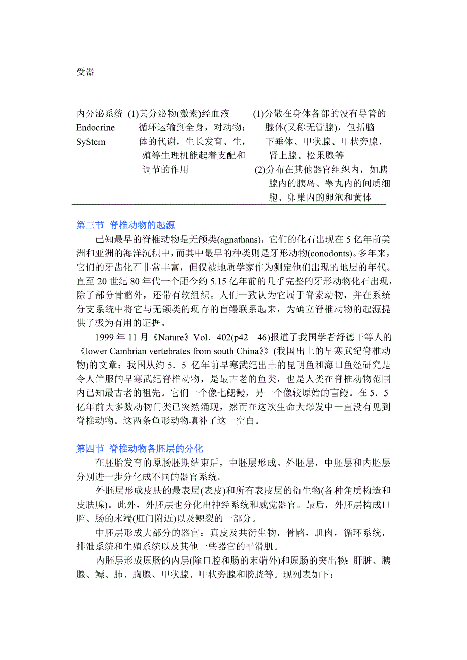 第十五章脊椎动物的基本结构和功能_第4页