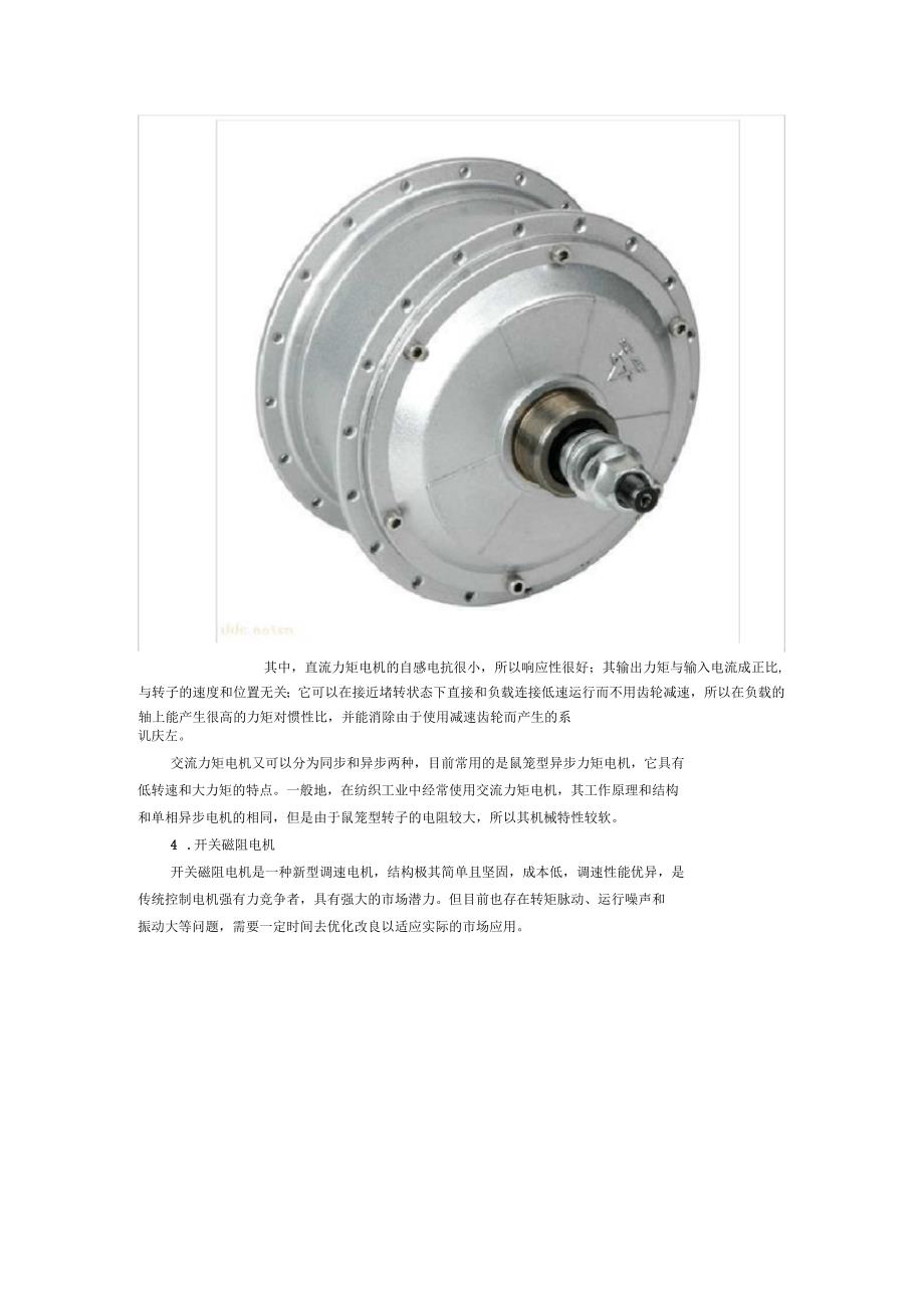电机的分类和应用_第4页