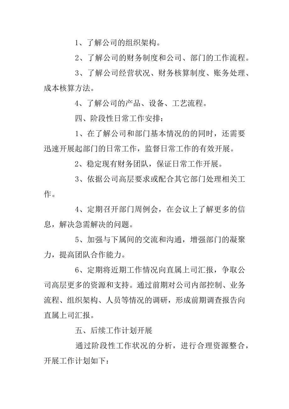 2023年公司财务助理的个人工作计划5篇_第2页