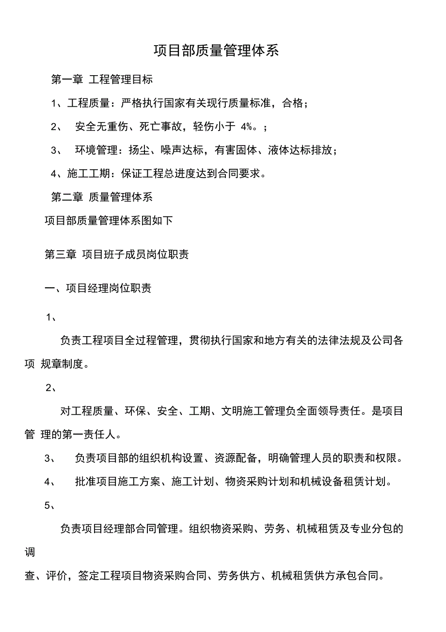 项目质量管理体系_第1页