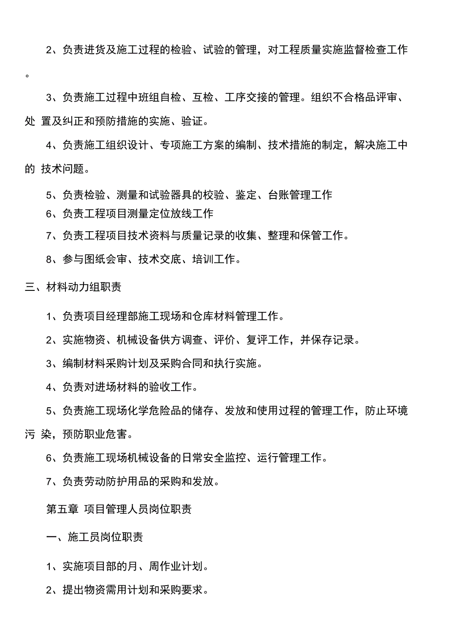 项目质量管理体系_第4页