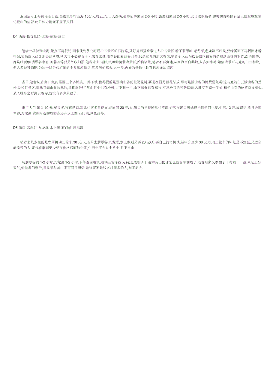 此攻略是笔者依亲身经历编辑完成_第2页