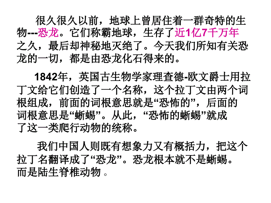 恐龙的灭绝PPT课件hao1_第4页