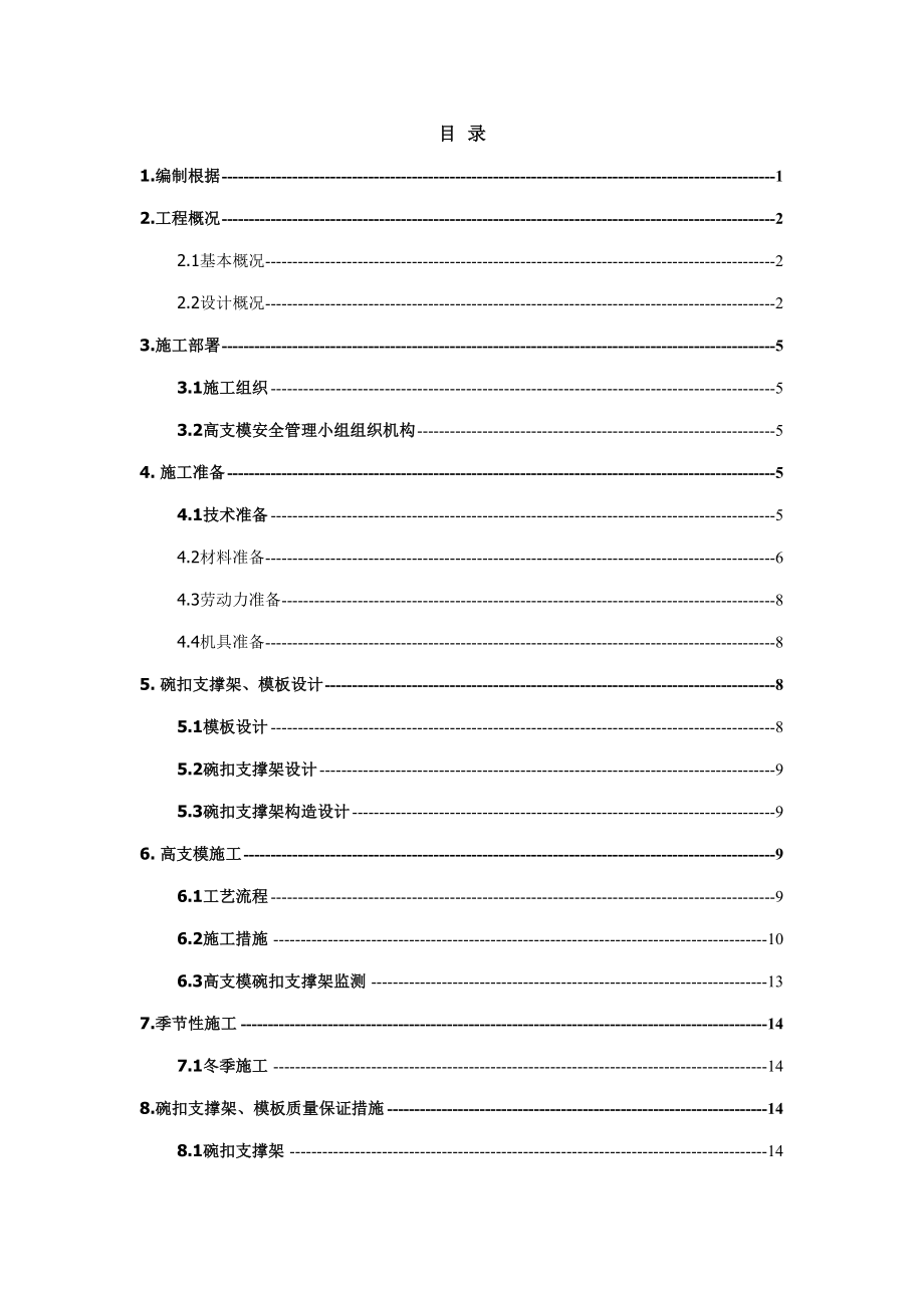 高支模脚手架施工方案_第3页