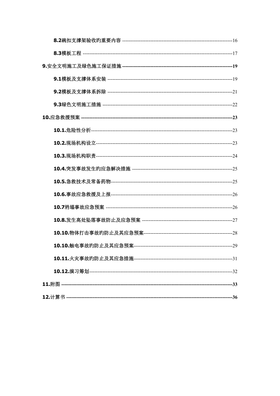 高支模脚手架施工方案_第4页