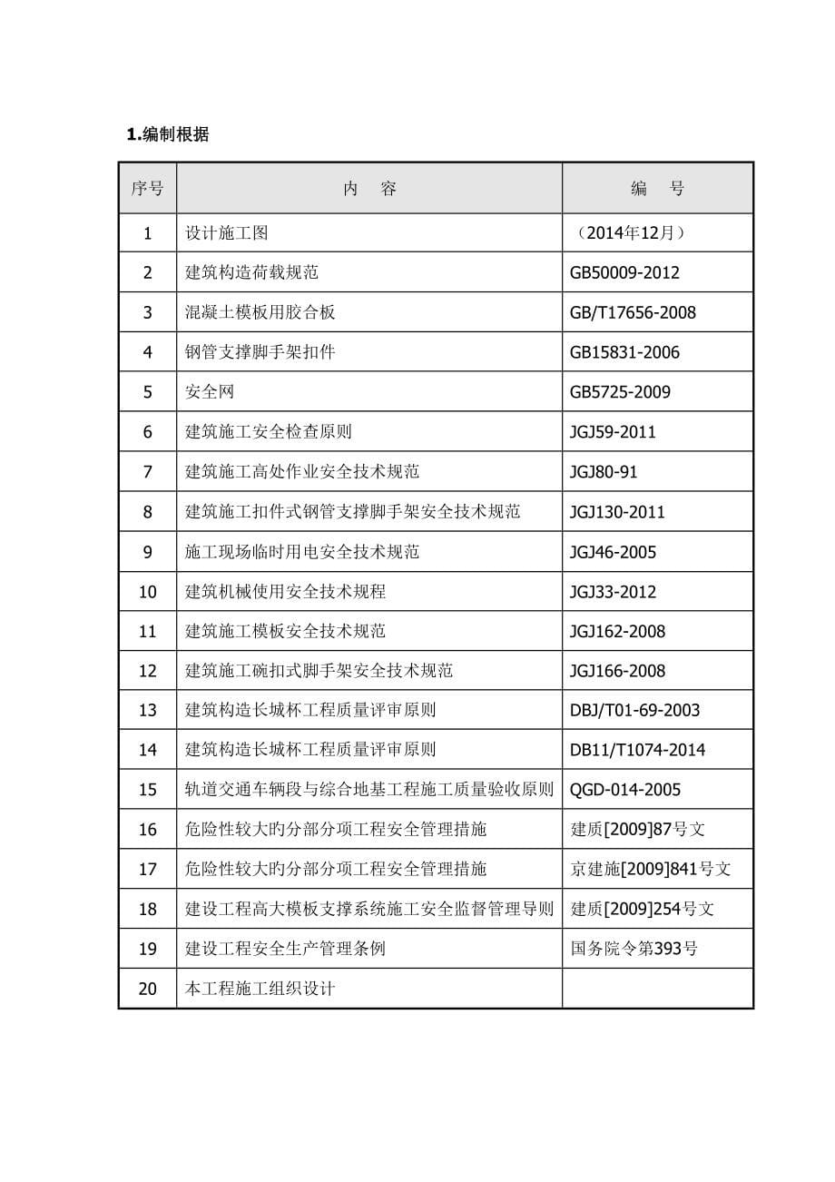 高支模脚手架施工方案_第5页