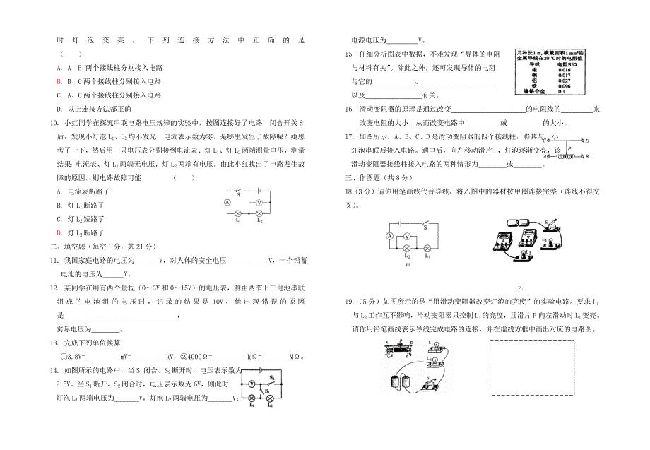 九年级物理全册第十六章电压电阻单元综合检测无答案新版新人教版通用_第2页