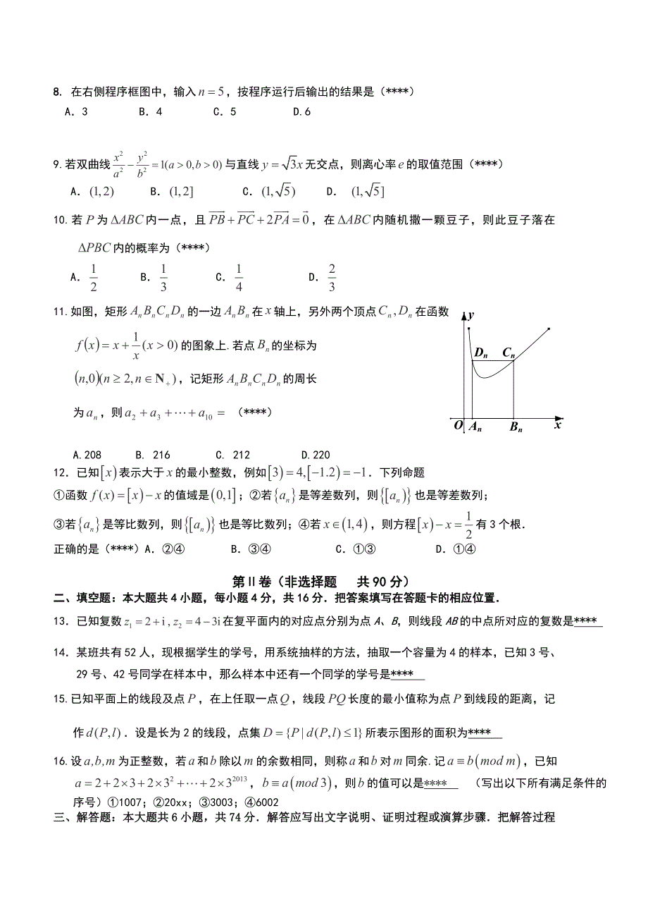 福建省高考数学(文)压轴卷及答案_第2页