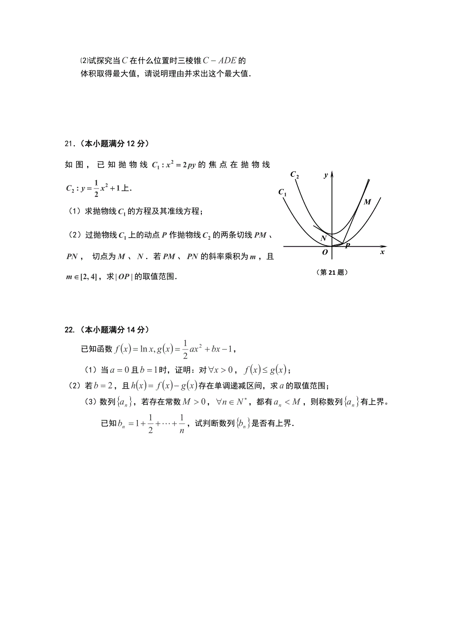 福建省高考数学(文)压轴卷及答案_第4页