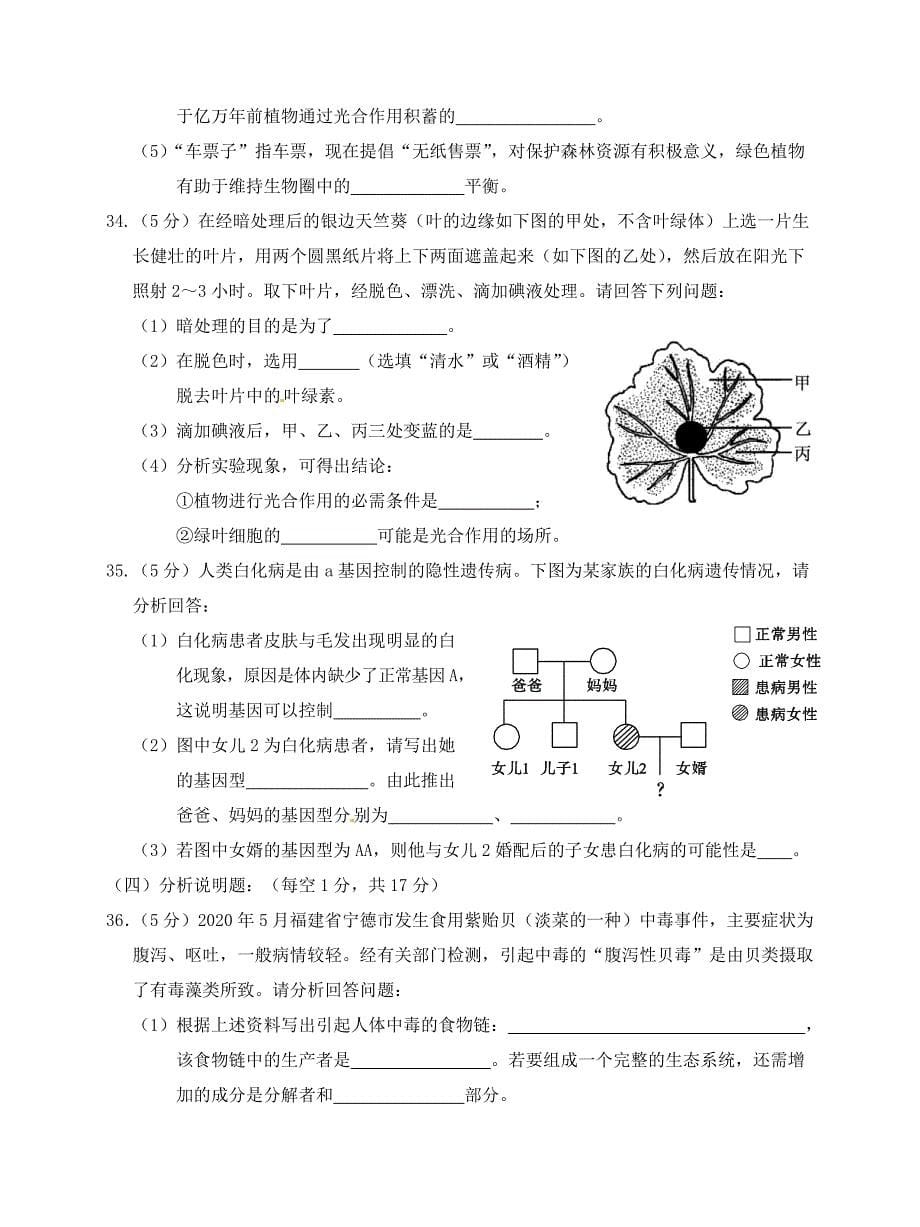 福建省邵武市晒口善德中小学中考生物摸拟试题2无答案_第5页